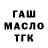Бутират оксибутират Garry McCollum